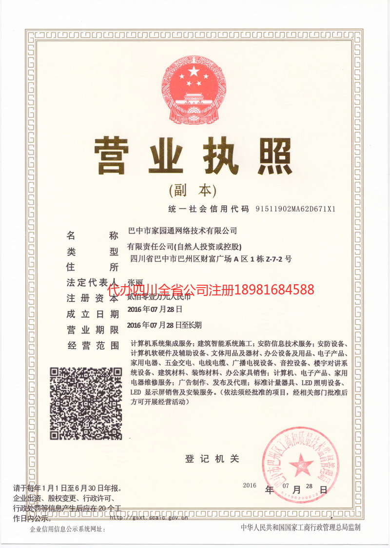 周口周口家园通网络技术有限公司