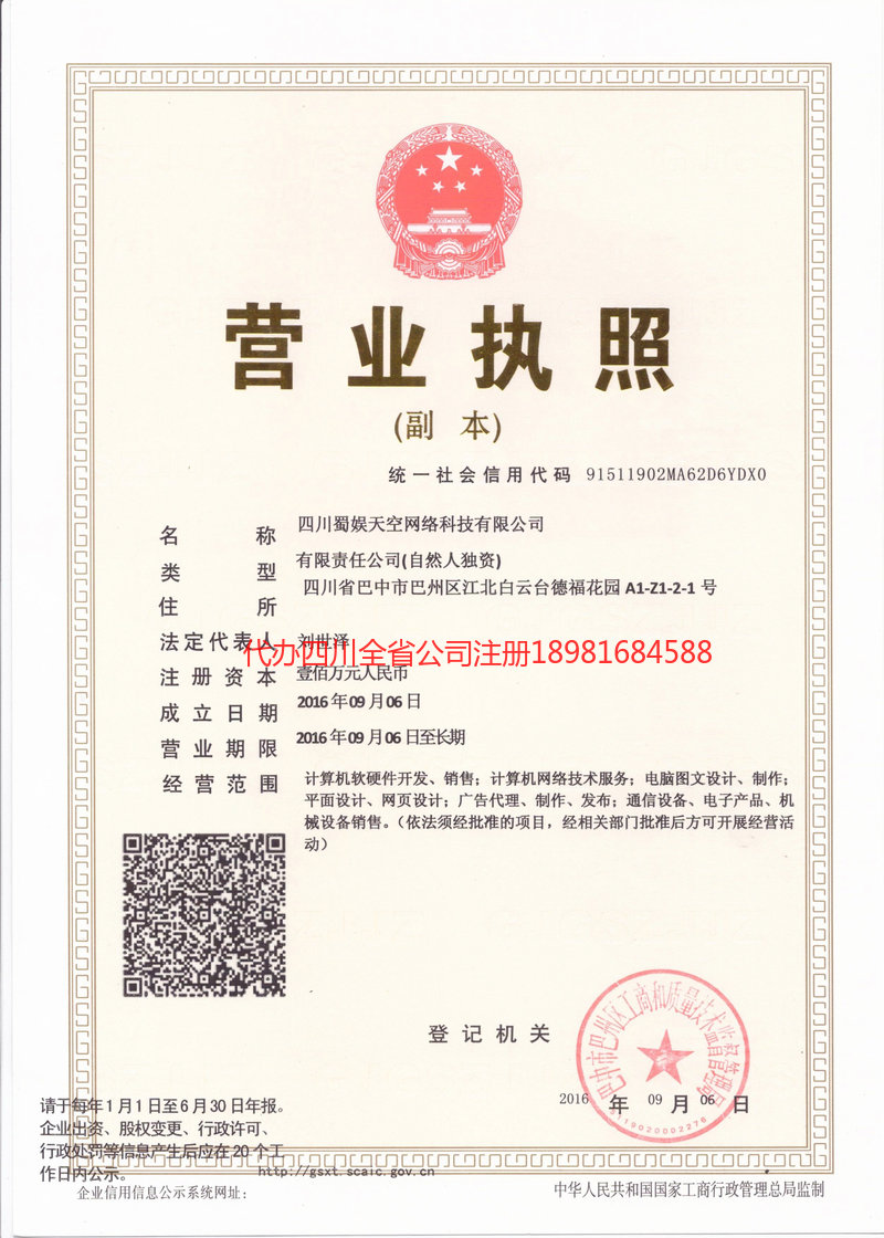 周口周口蜀娱天空网络科技有限公司