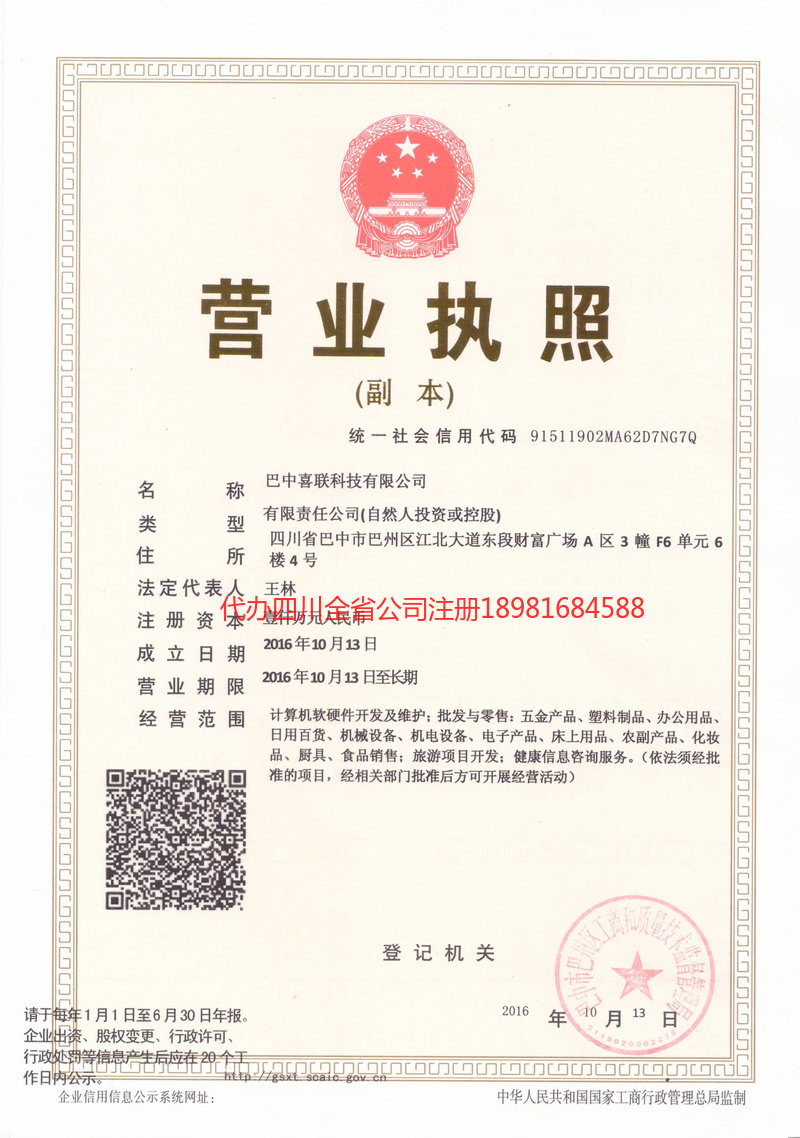 周口周口喜联科技有限公司