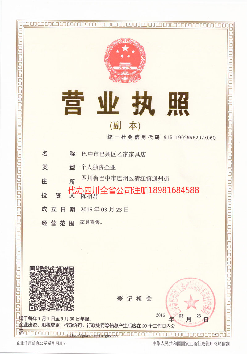 周口周口乙家家具店