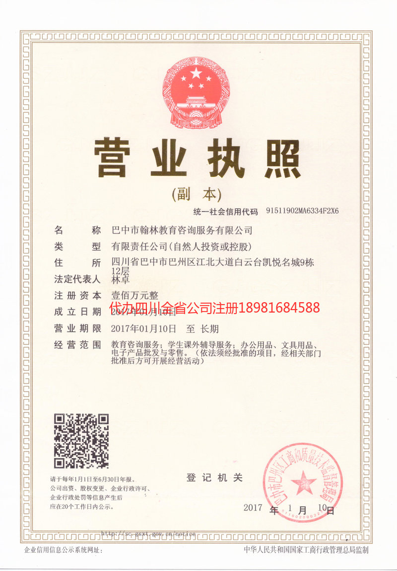 周口周口翰林教育咨询服务有限公司