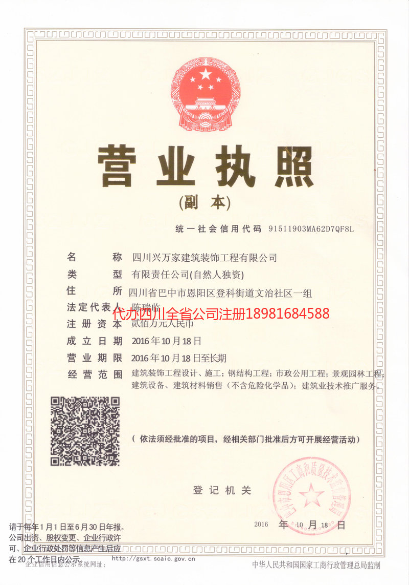 周口周口兴万家建筑装饰工程有限公司