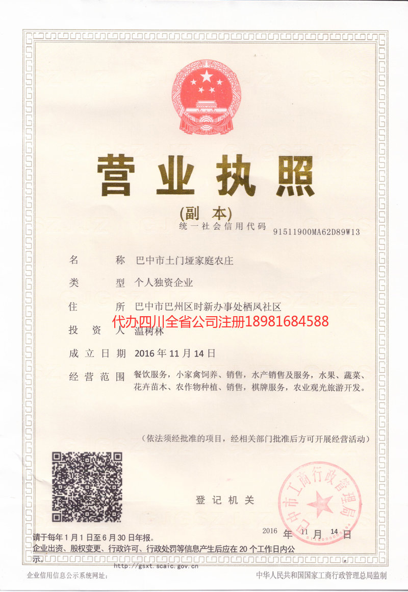 周口周口土门垭家庭农庄