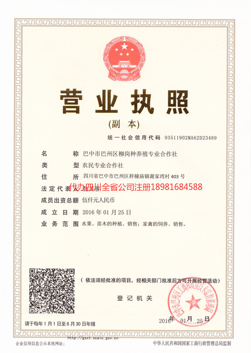 周口周口柳岗种养殖专业合作社