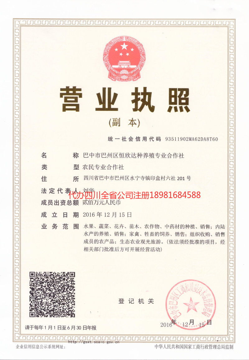 周口周口恒欣达种养殖专业合作社