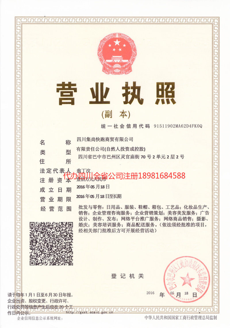 周口周口集尚快跑商贸有限公司