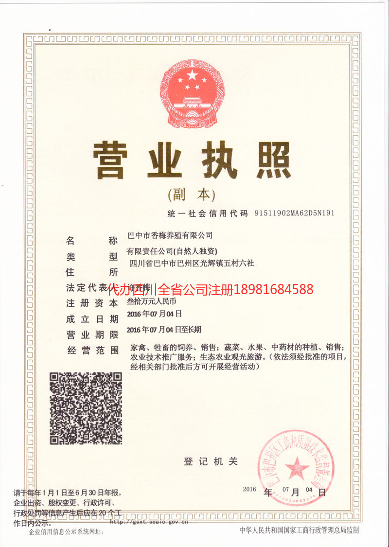 周口周口香梅养殖有限公司