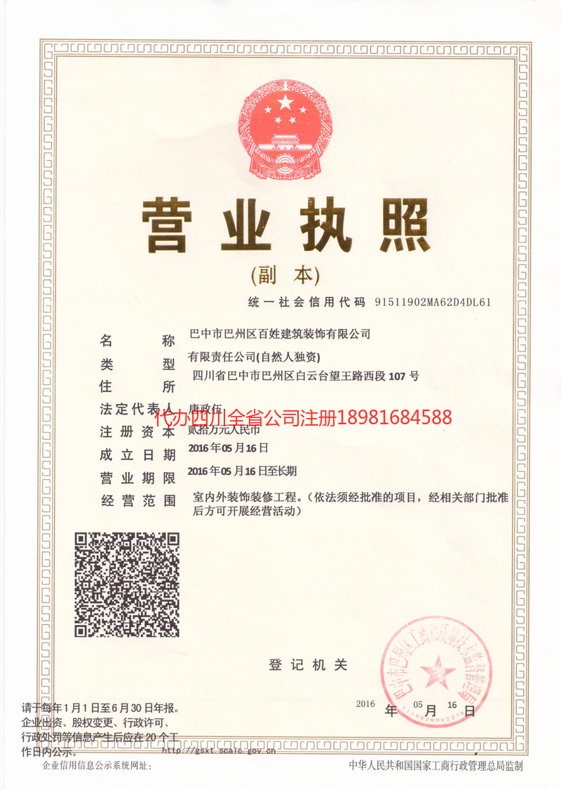 周口周口百姓建筑装饰有限公司