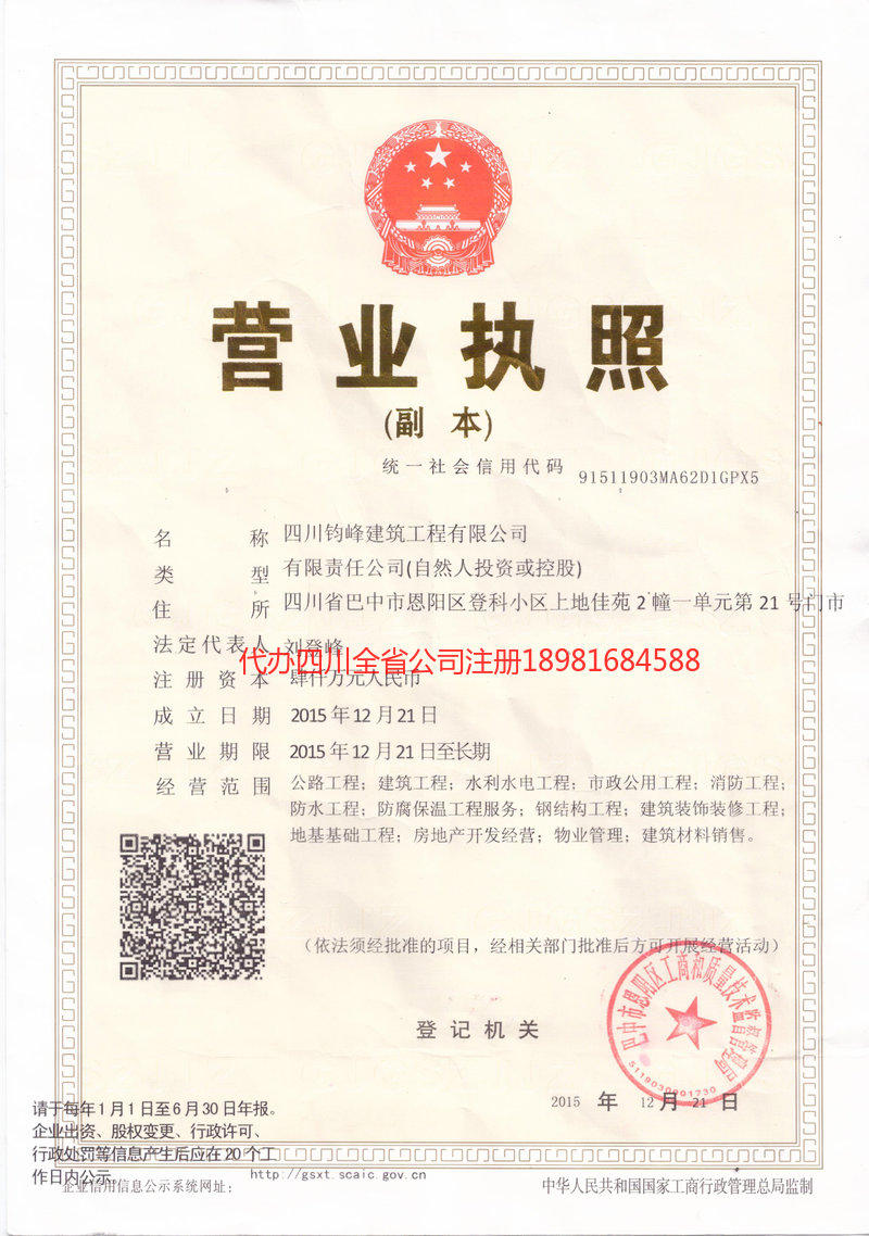 周口周口钧峰建筑工程有限公司